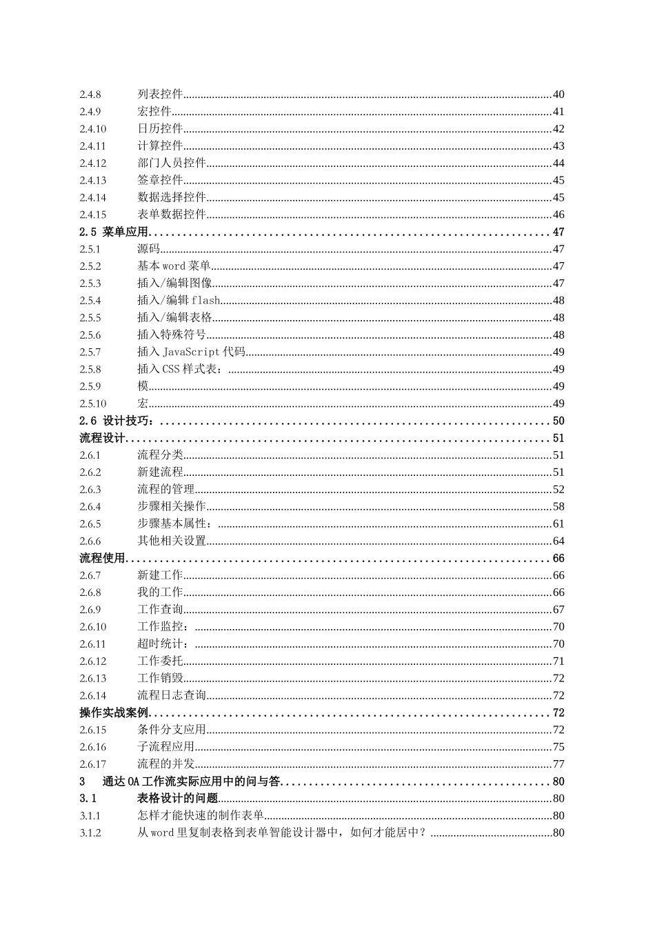 人力资源-OA工作流程及快速入门手册_第3页