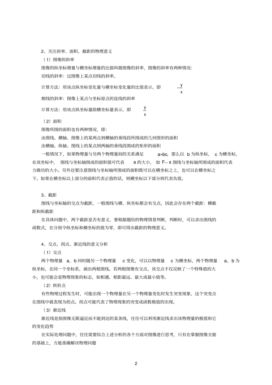 专题高考中的图像问题_第2页