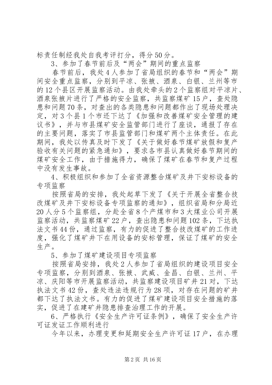 监察处XX年上半年工作总结及下半年工作思路_第2页