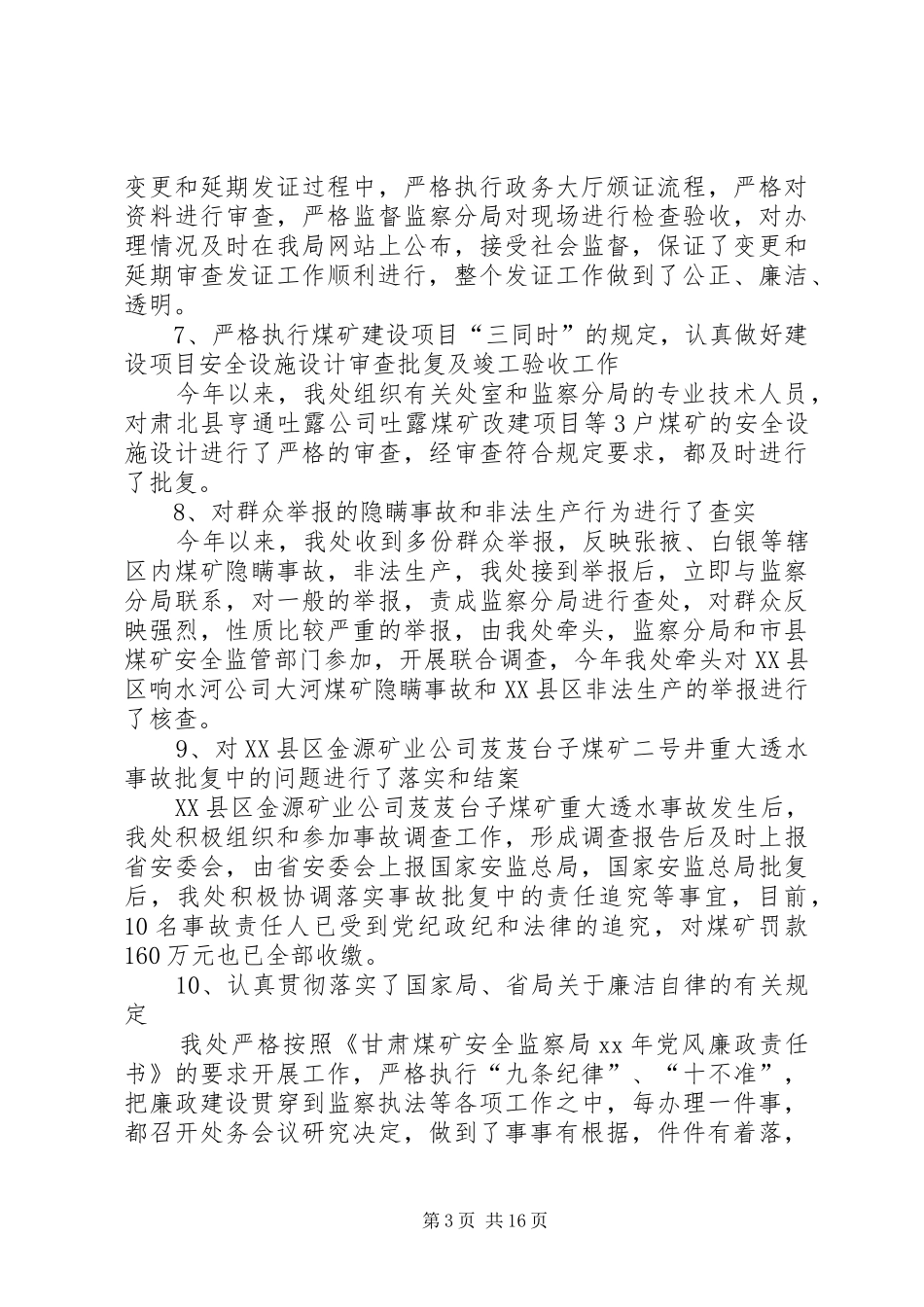 监察处XX年上半年工作总结及下半年工作思路_第3页