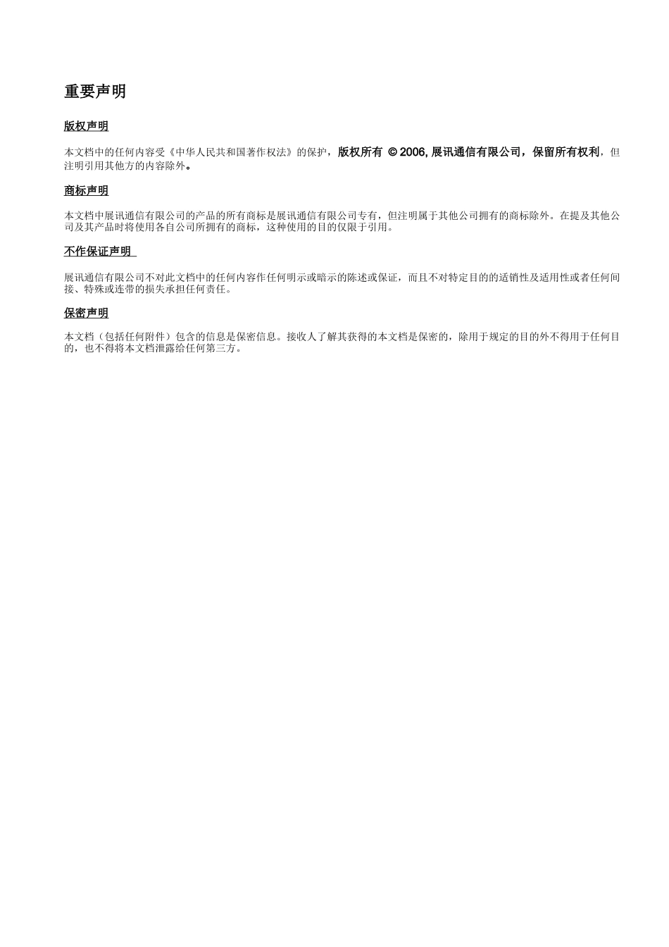 展讯开发环境配置_第3页