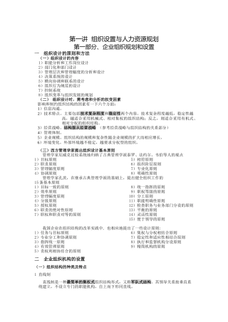 企业人员招聘配置与常用培训方法