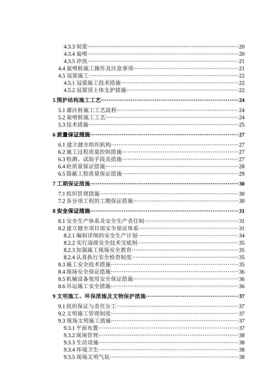 围护结构施工方案培训资料( 43页)_第3页