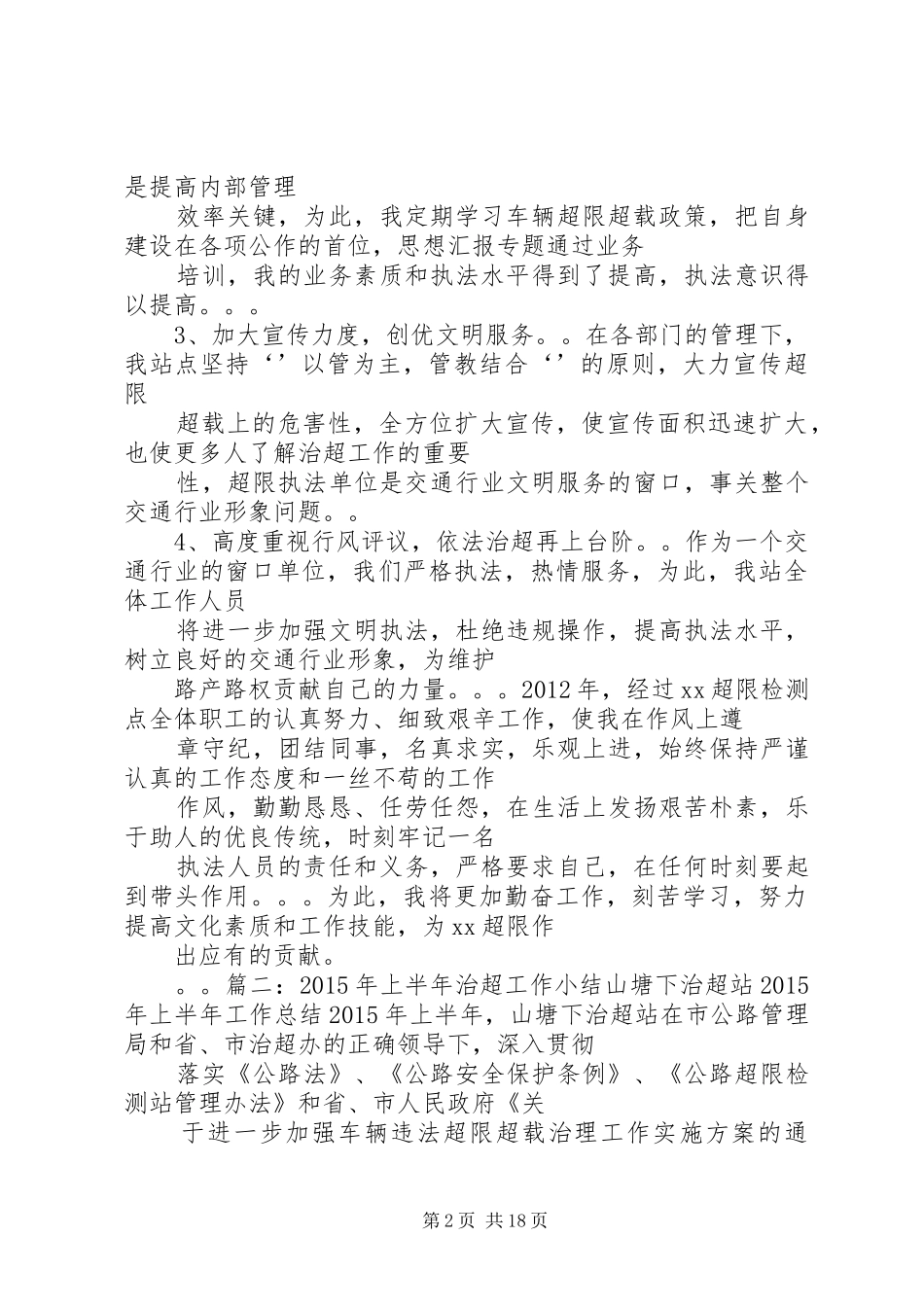 超限站个人总结_第2页