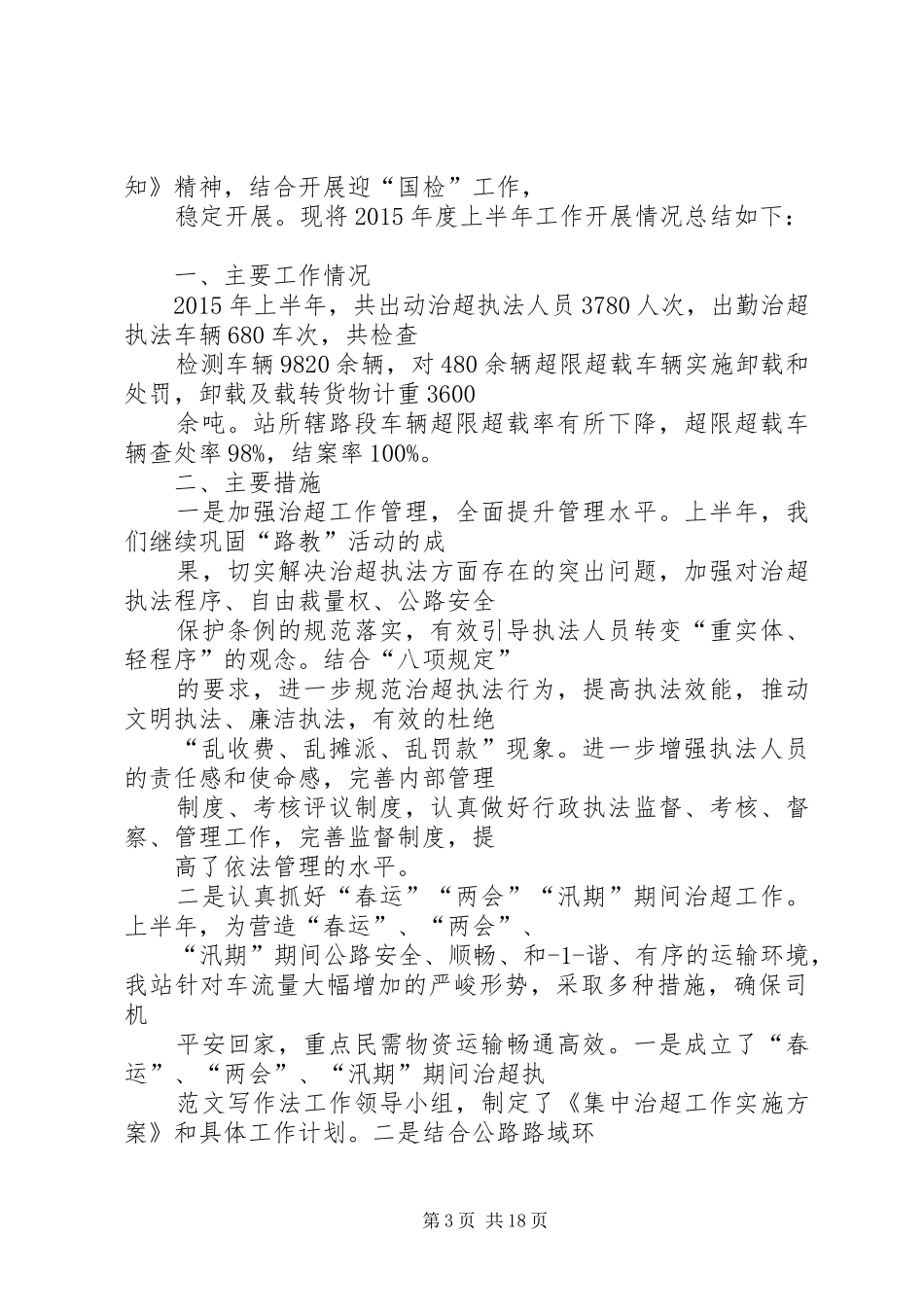 超限站个人总结_第3页