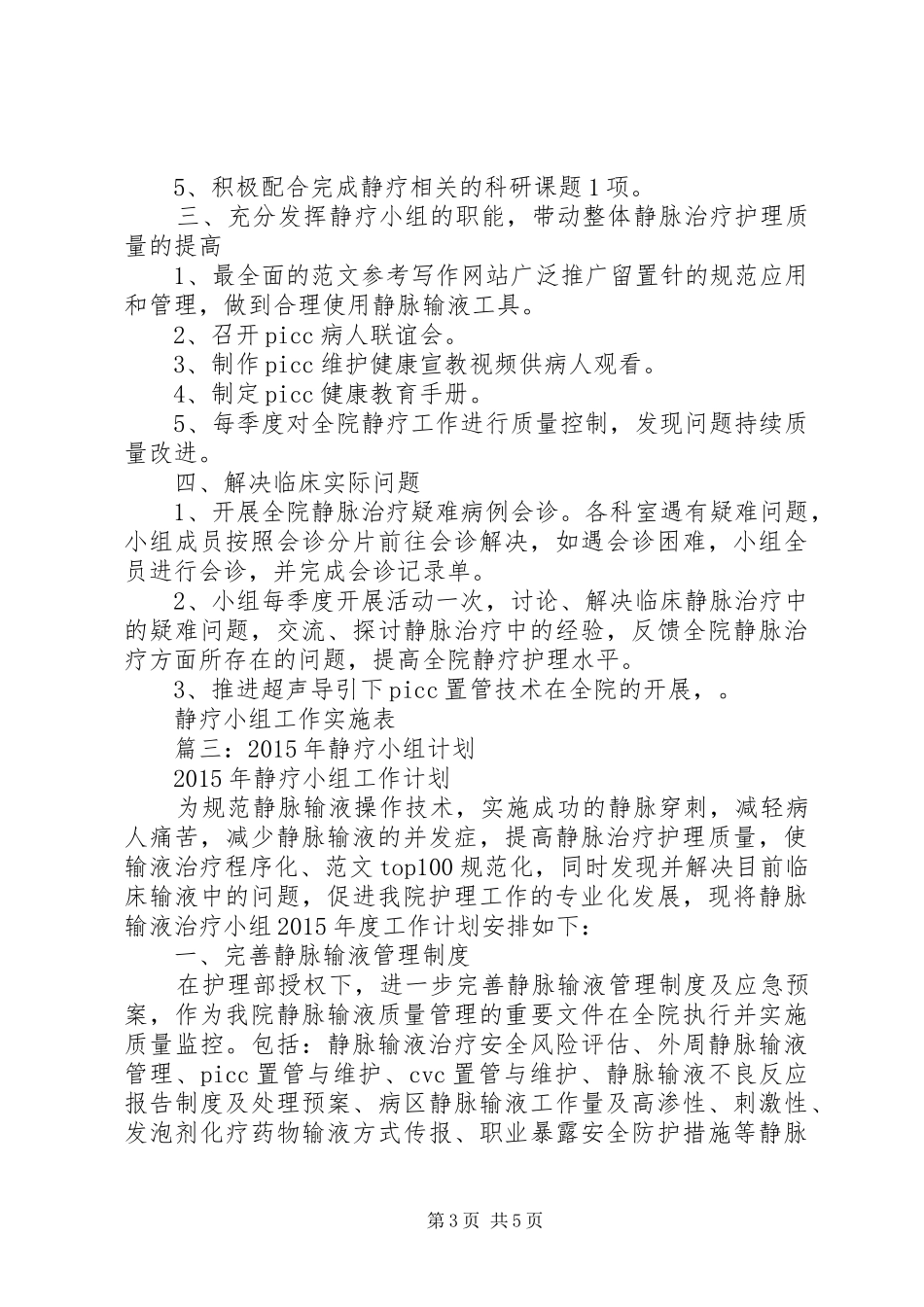 静疗小组活动总结_第3页