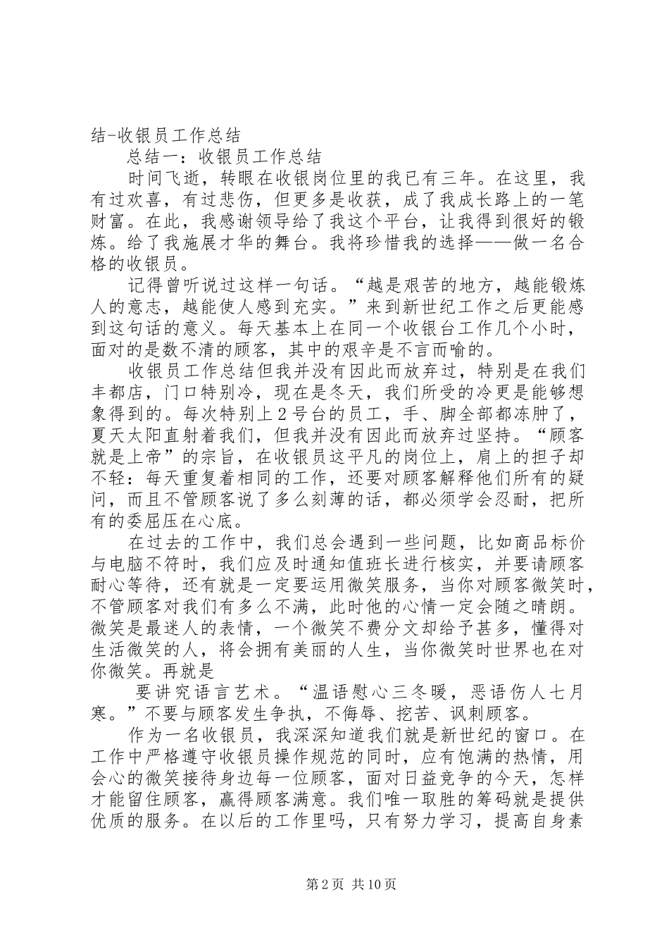 登记员工作总结_第2页