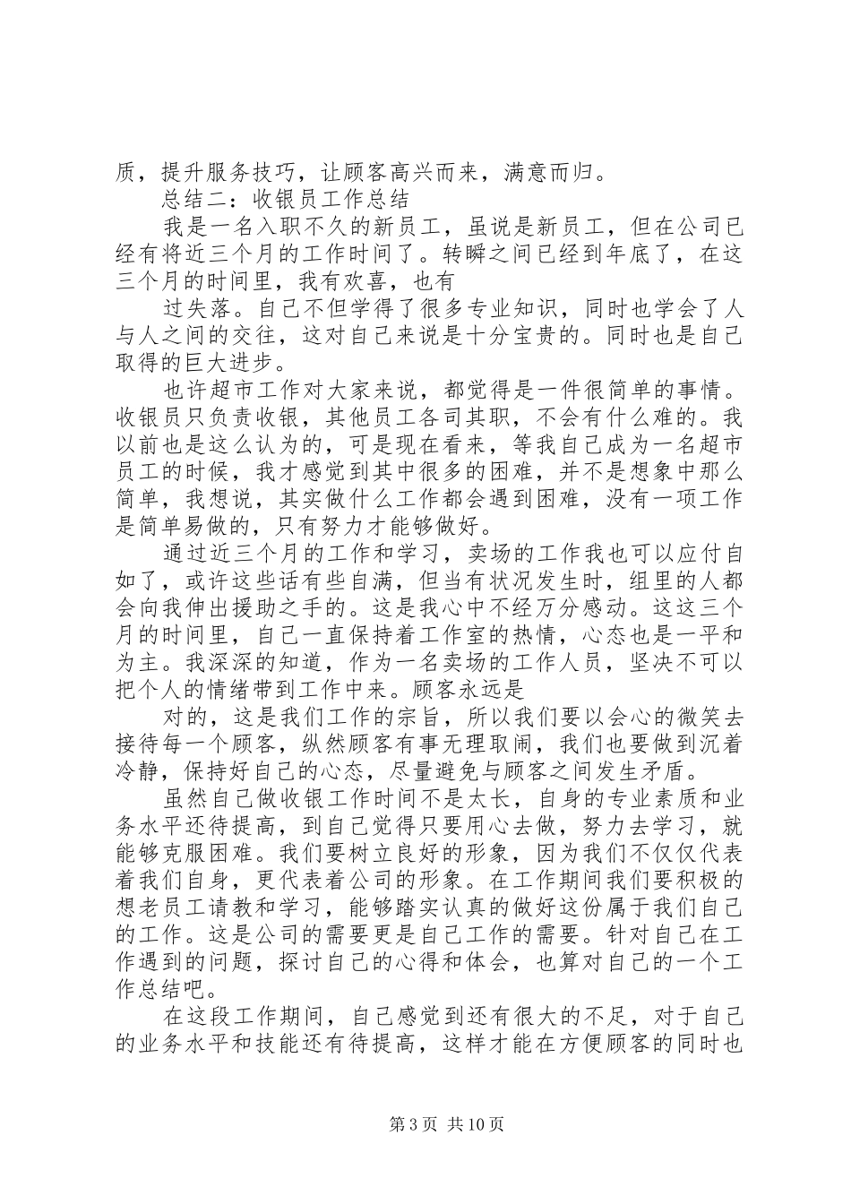 登记员工作总结_第3页