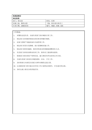 娱乐部各个岗位职责 Sport job