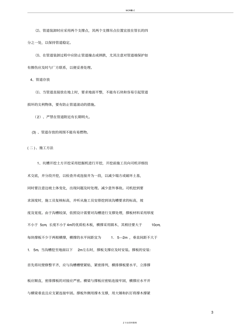 塑钢缠绕管施工方案_(修复的)_第3页