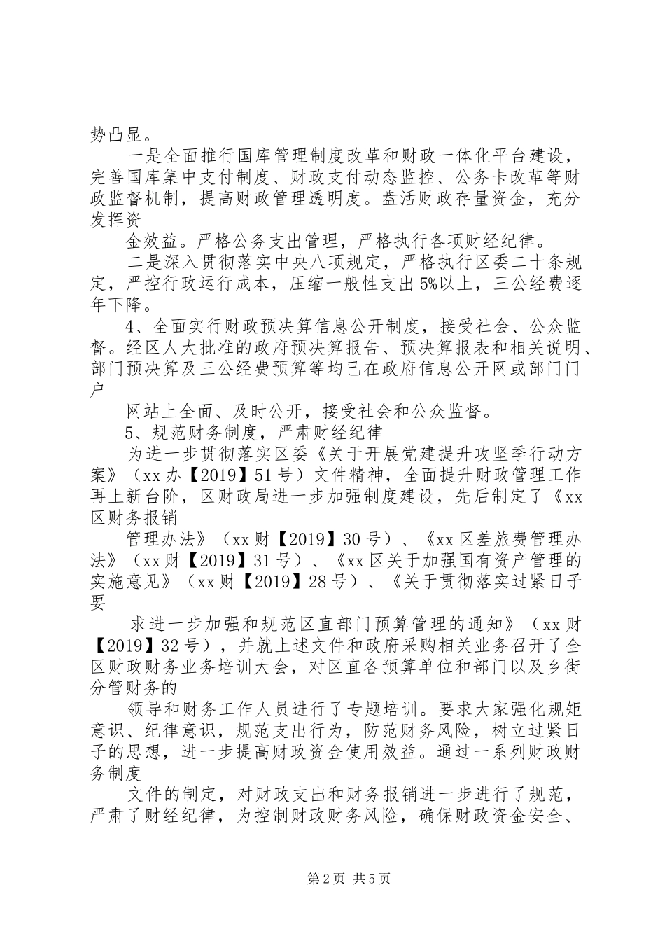 财政局“十三五”工作总结_第2页