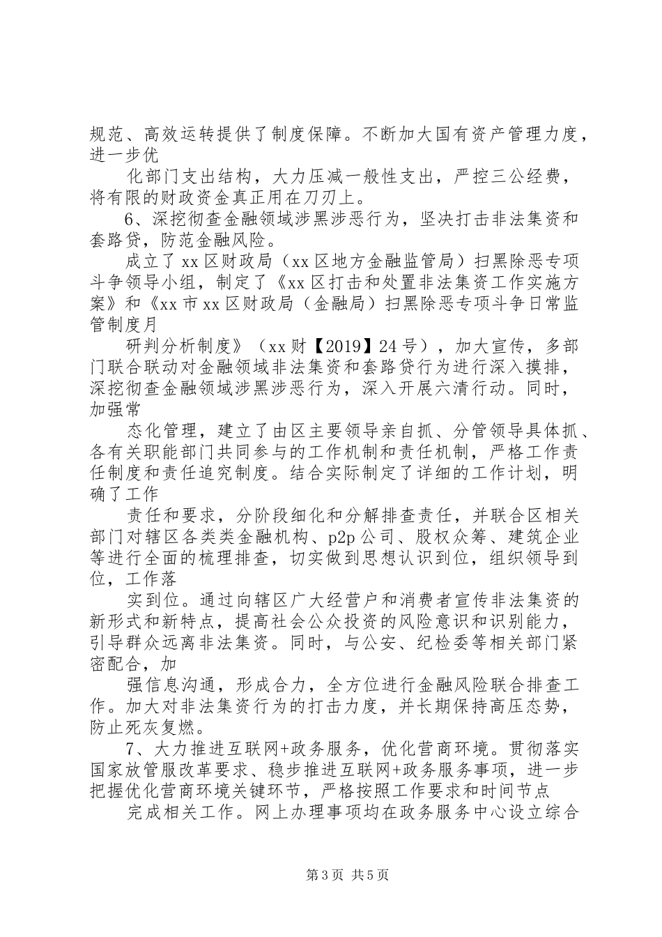 财政局“十三五”工作总结_第3页