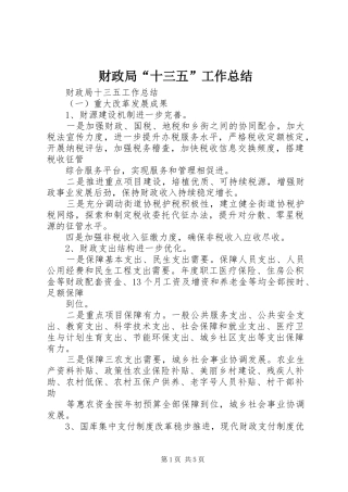 财政局“十三五”工作总结