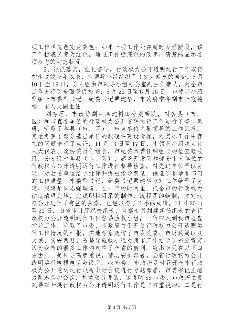 监察综合室工作总结_第3页