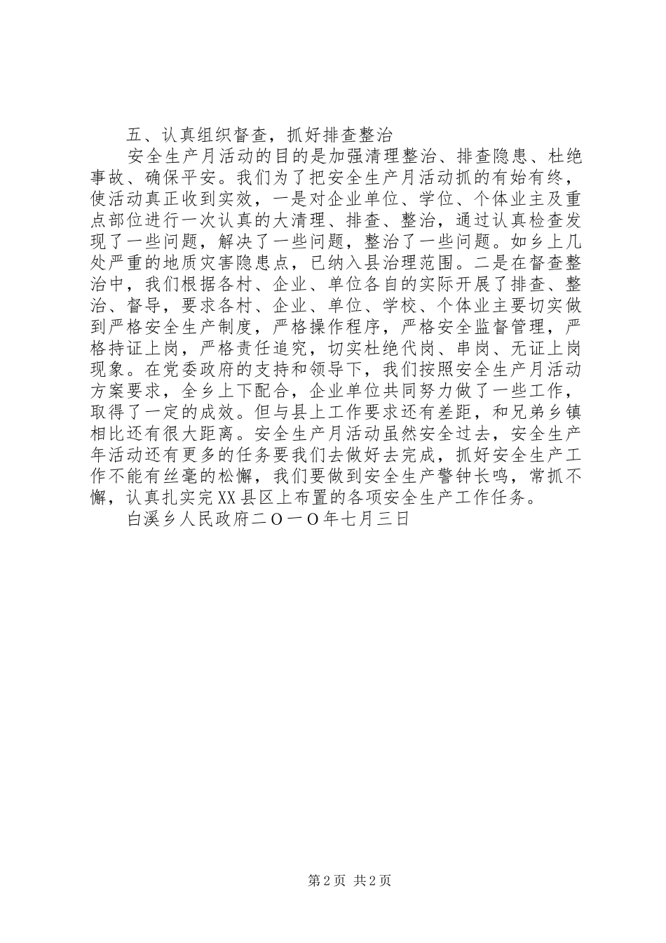 白溪乡安全生产月活动总结_第2页