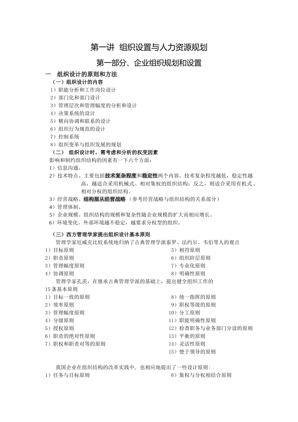 人力资源管理师的辅导_第1页