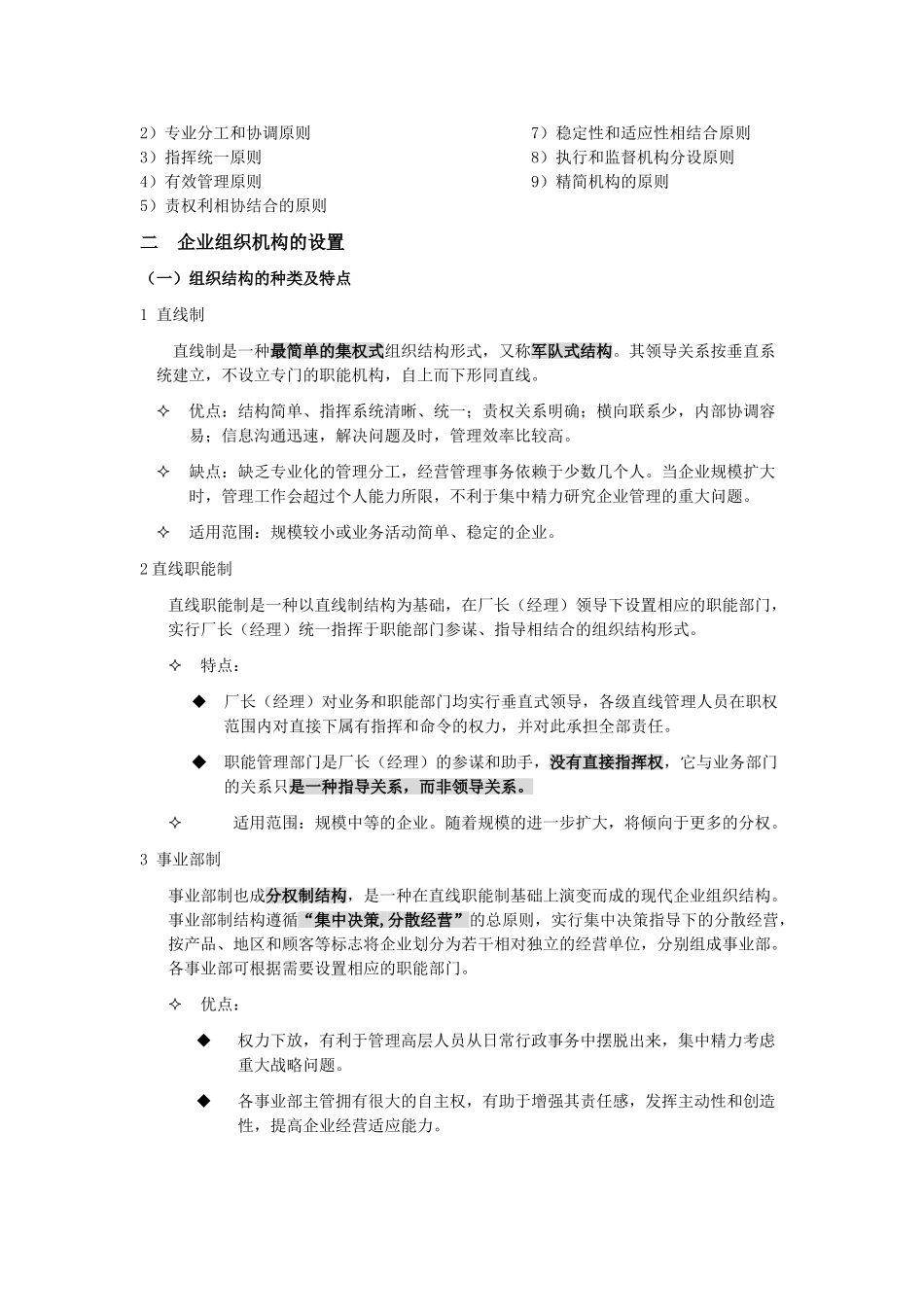 人力资源管理师的辅导_第2页