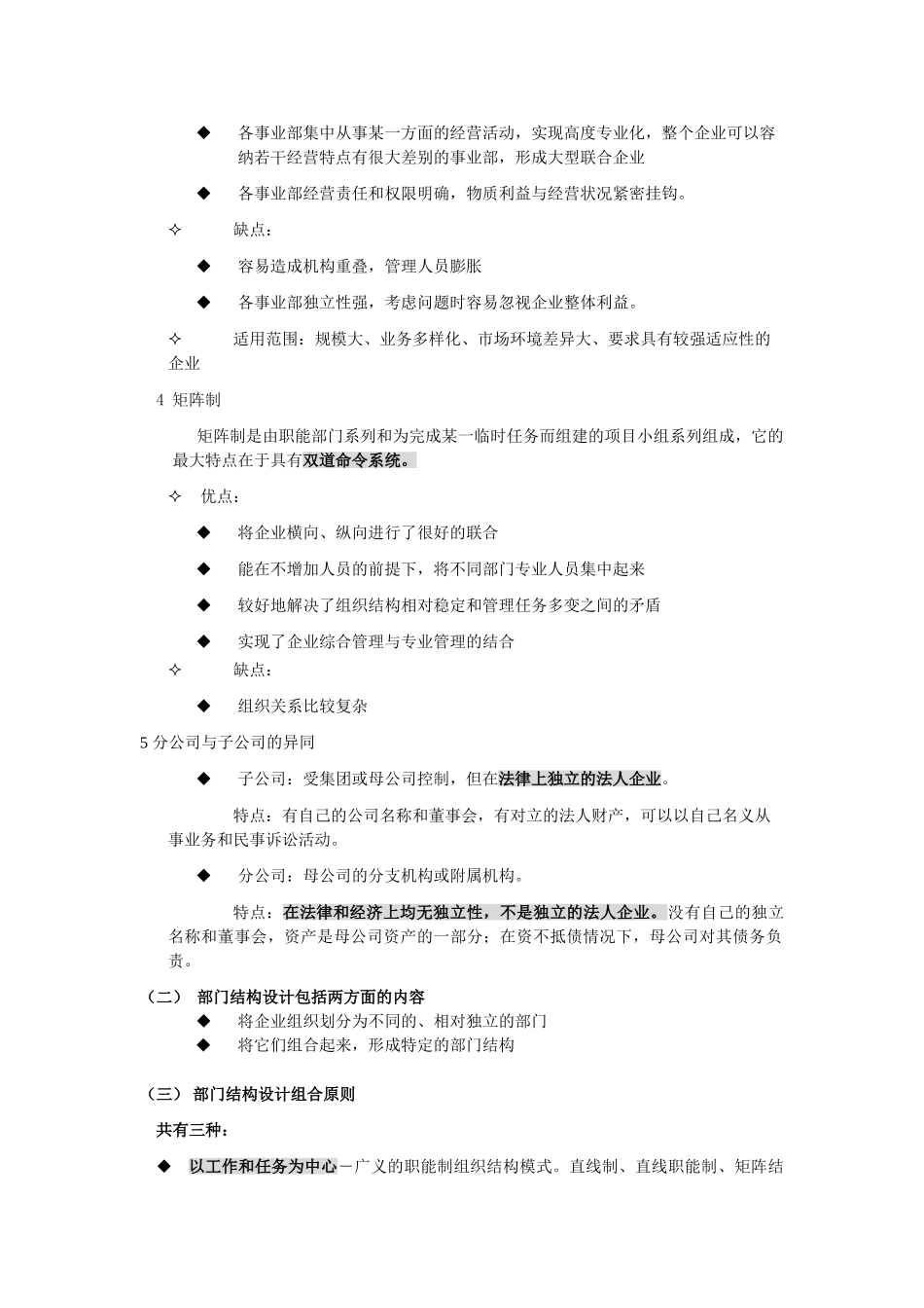 人力资源管理师的辅导_第3页