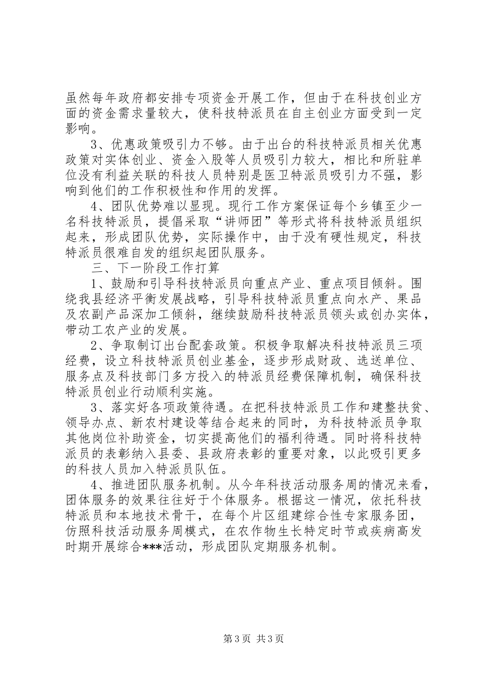 科技特派员工作总结_第3页