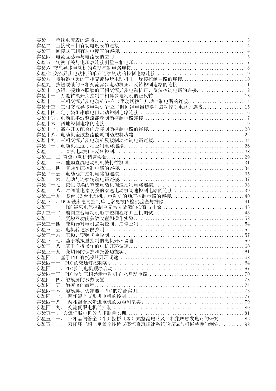 亚龙YL-158型维修电工实训考核装置_第2页