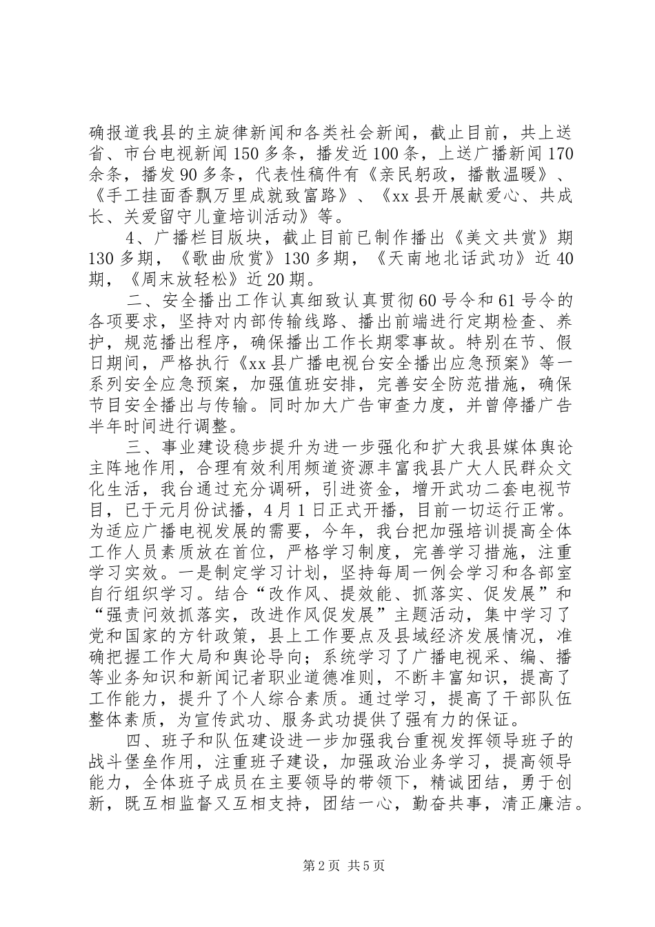 电视台年度工作总结及工作打算_第2页