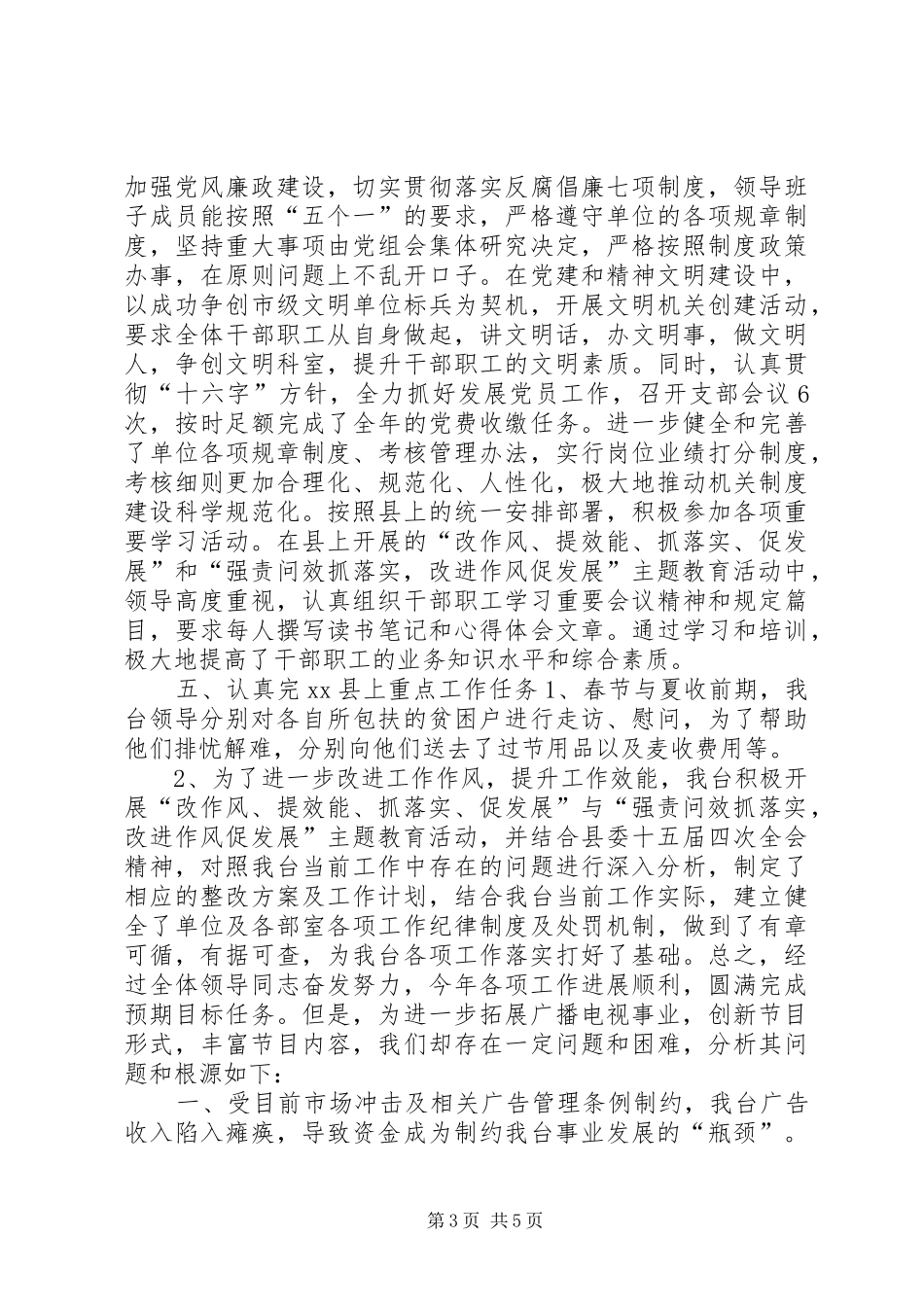 电视台年度工作总结及工作打算_第3页