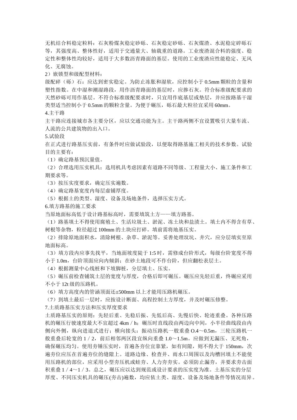 市政工程培训资料_第2页