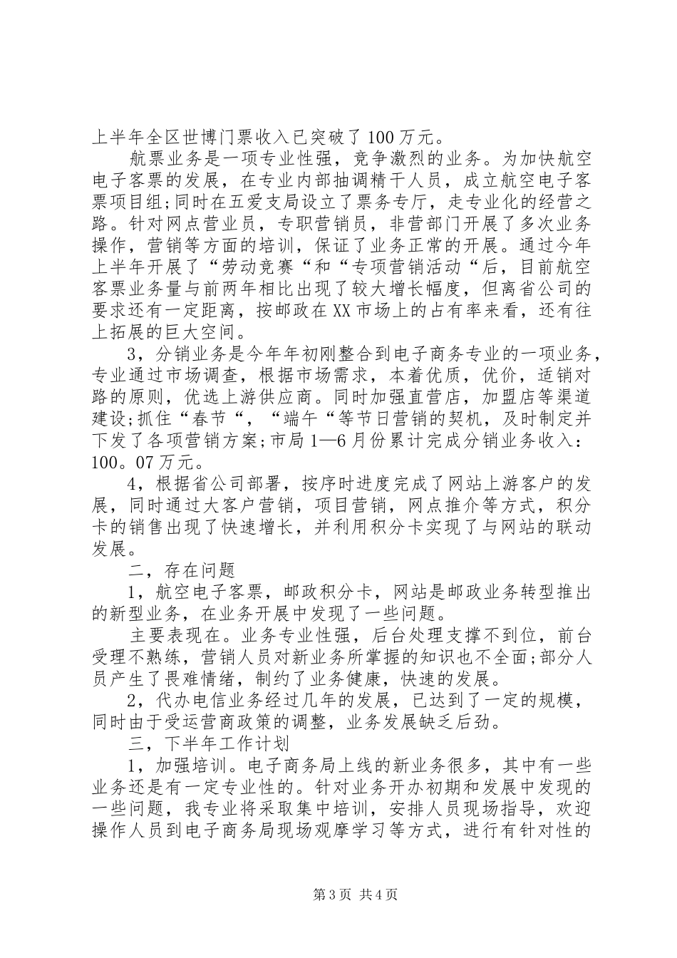 电子商务局的半年工作总结_第3页