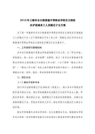 人力资源-XXXX年上海市全日制普通中等职业学校自主招收在沪进城务工人员随迁