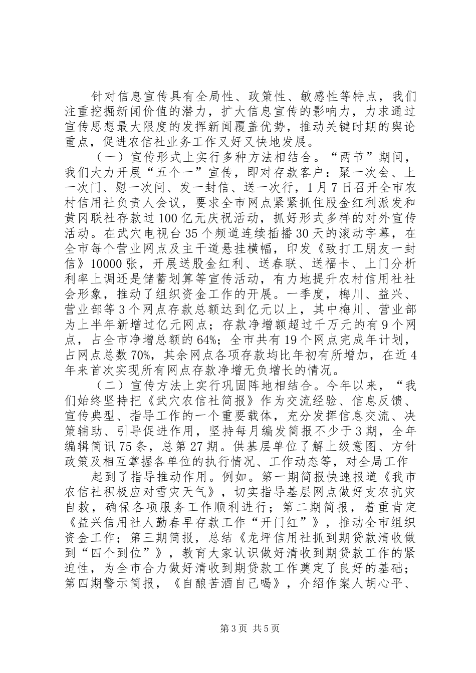 联社信息宣传工作总结_第3页