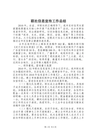 联社信息宣传工作总结
