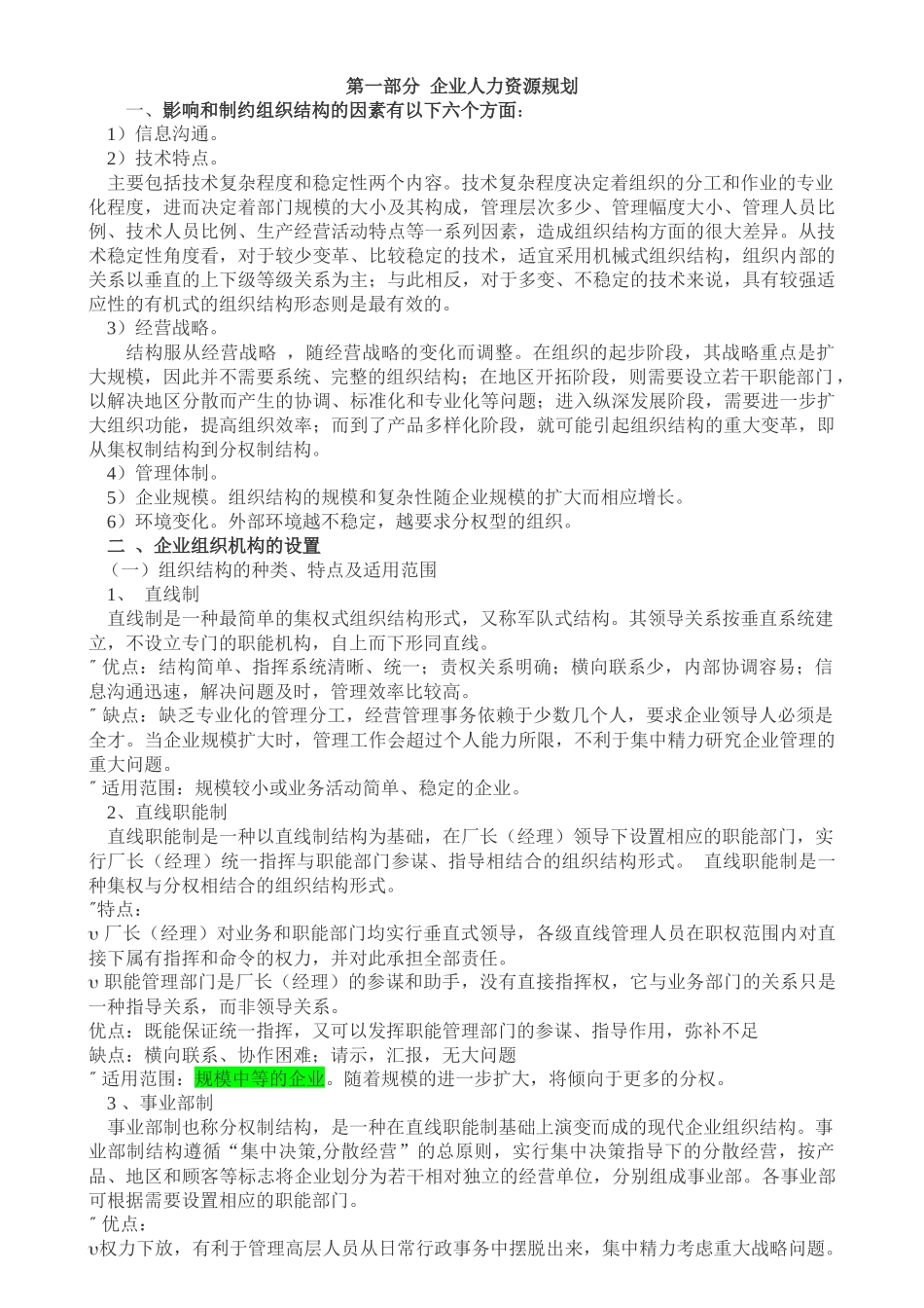 人力资源管理HR2_第1页