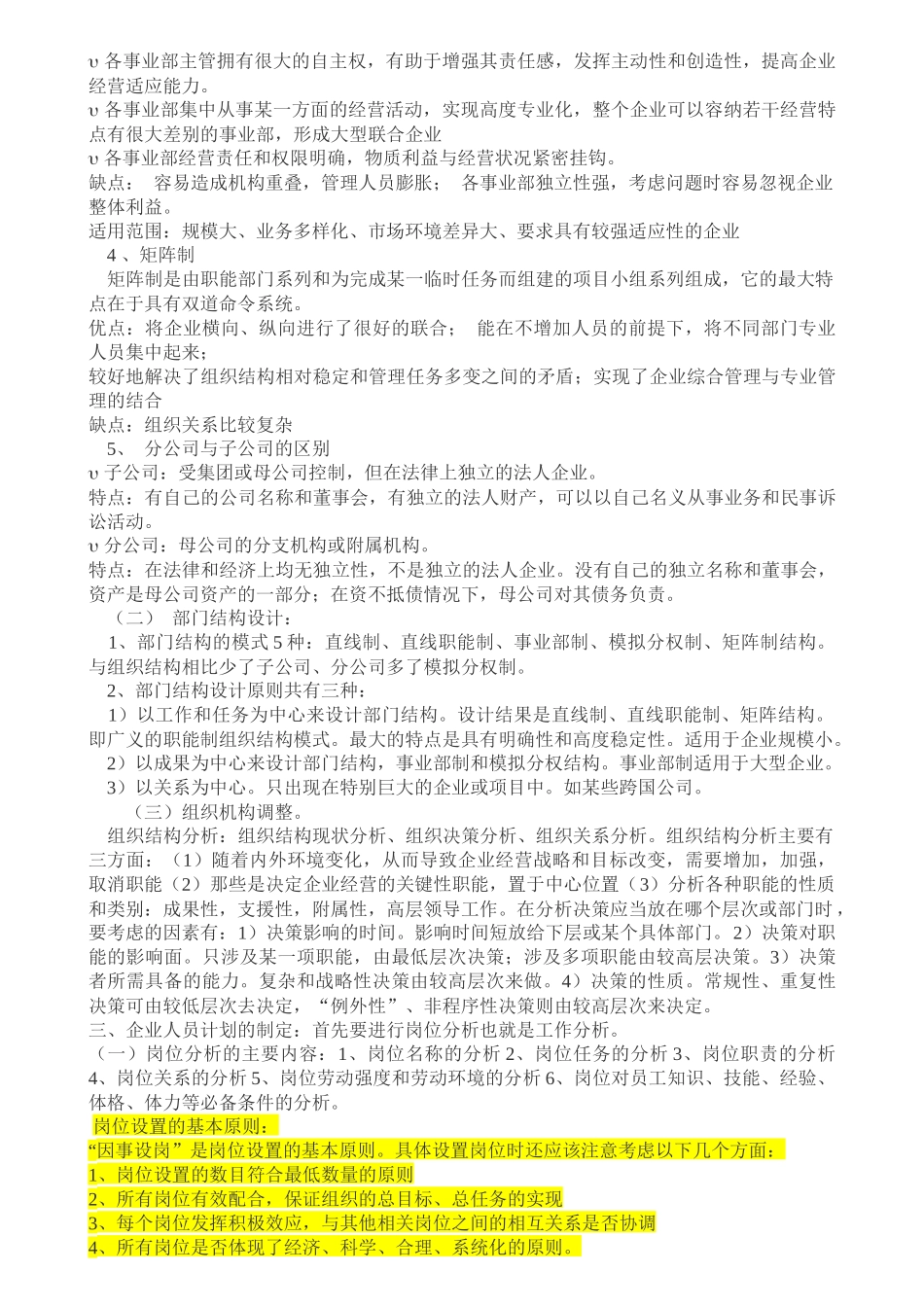 人力资源管理HR2_第2页