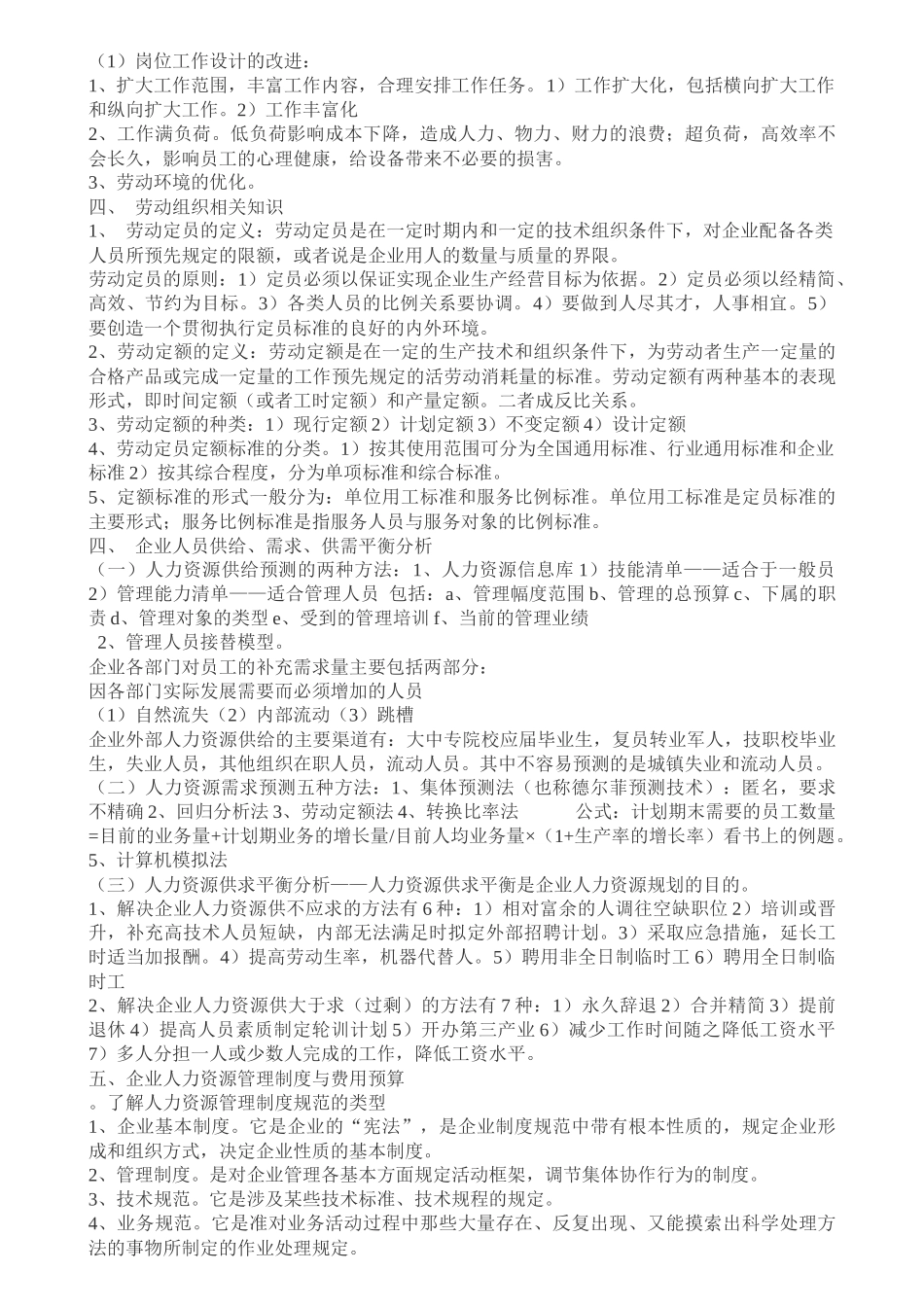 人力资源管理HR2_第3页