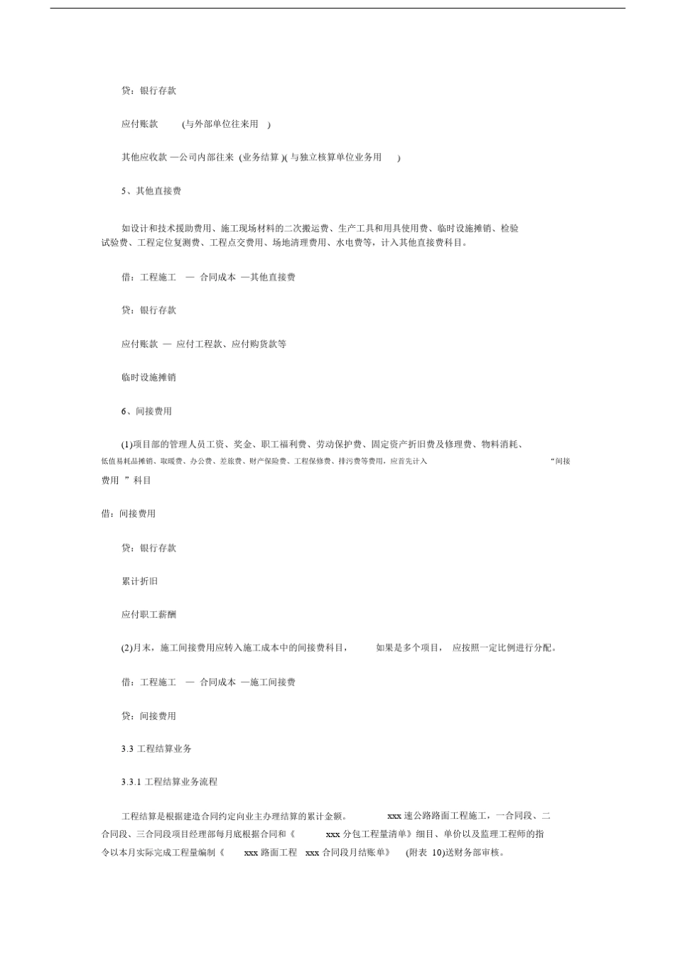 完备版版高速公路施工企业会计核算实务.docx_第3页