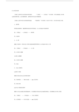 完备版版高速公路施工企业会计核算实务.docx