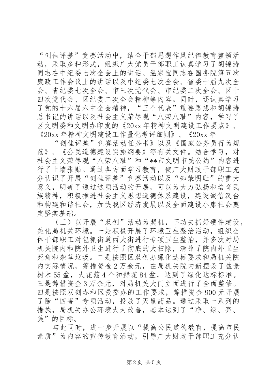 财政局创佳评差竞赛活动工作总结_第2页