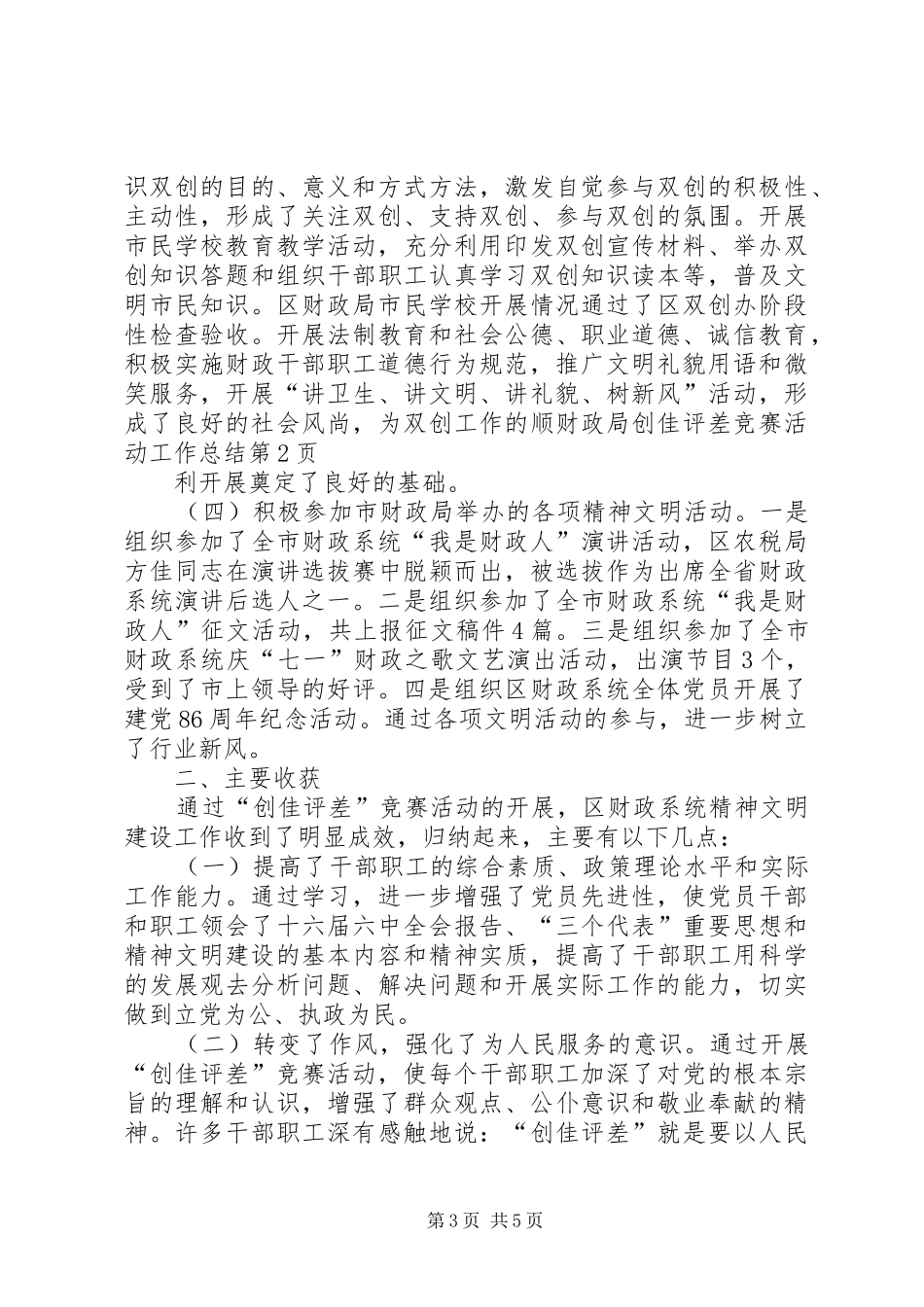 财政局创佳评差竞赛活动工作总结_第3页