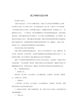 员工考核方法及示例
