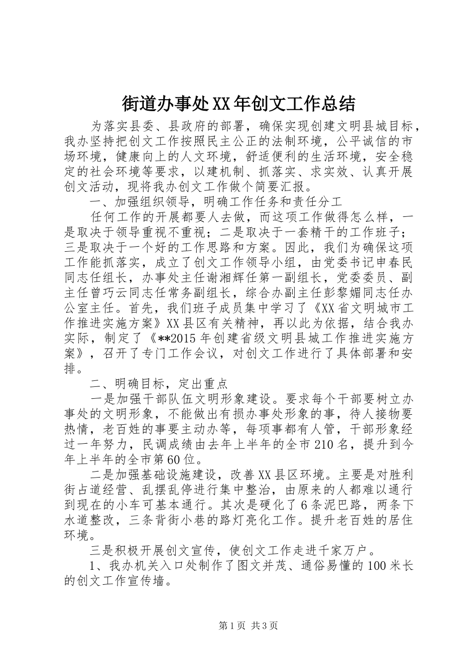 街道办事处XX年创文工作总结_第1页