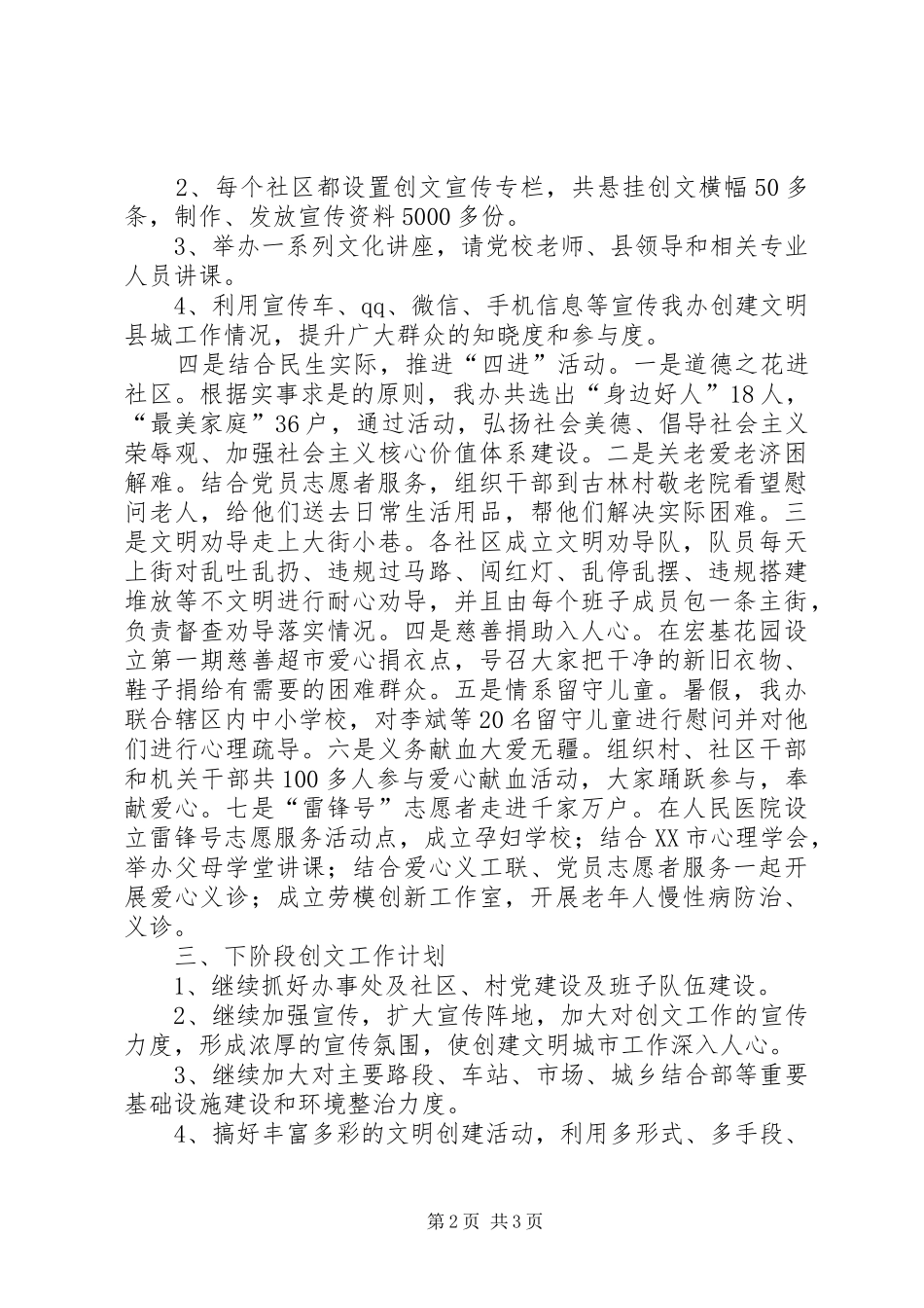 街道办事处XX年创文工作总结_第2页