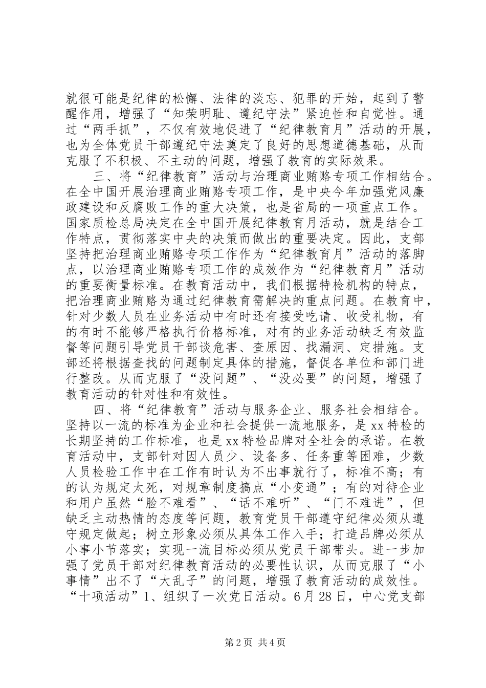 纪律教育活动情况汇报总结_第2页