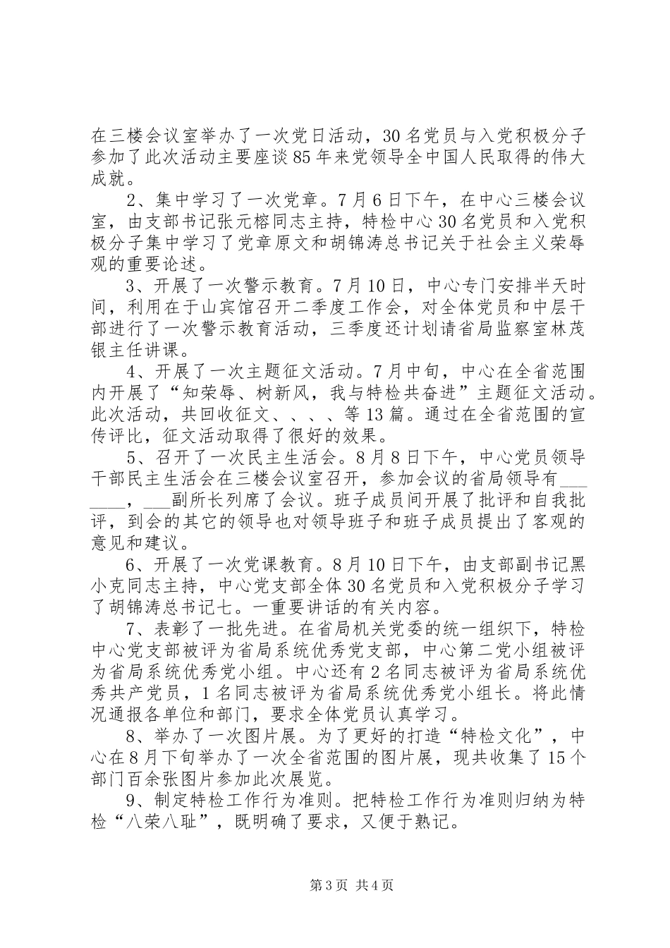 纪律教育活动情况汇报总结_第3页