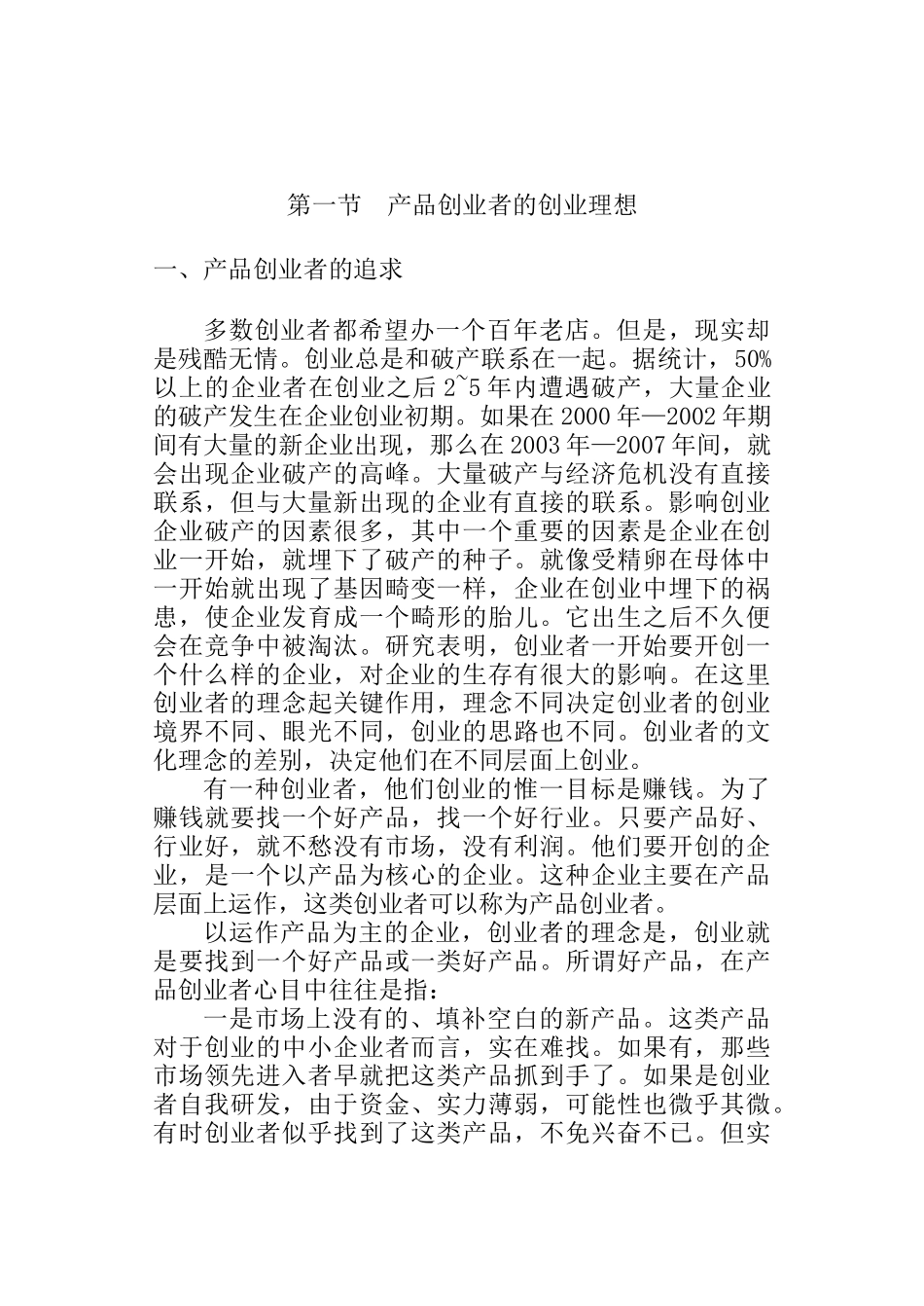 在文化的层面上创业--产品创业者的创业理想_第2页