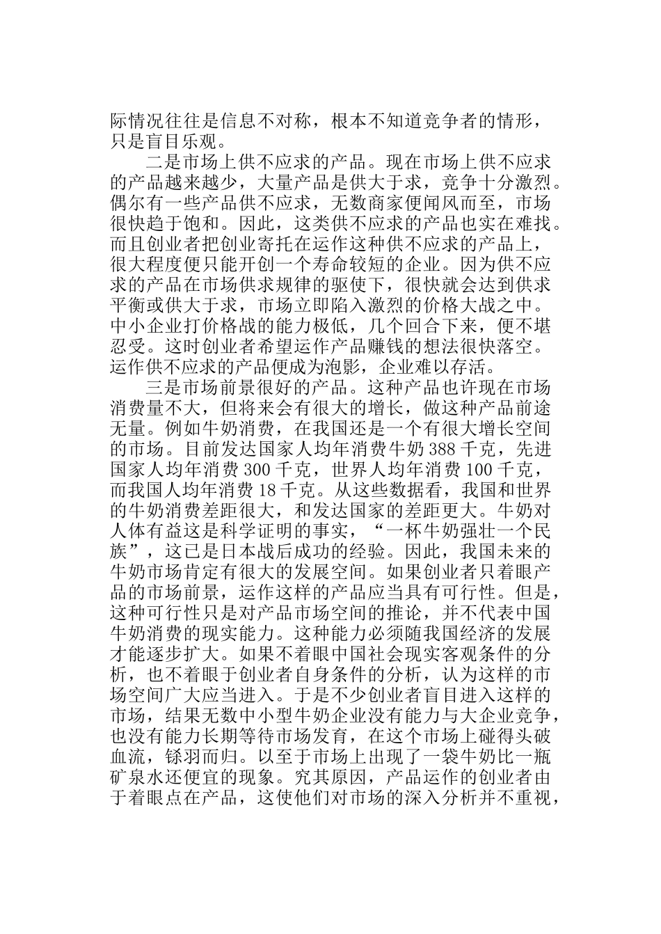 在文化的层面上创业--产品创业者的创业理想_第3页
