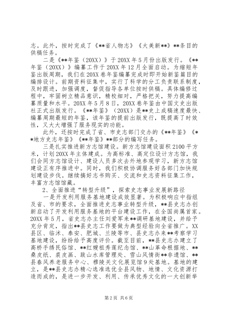 县史志办公室工作总结和工作计划_第2页