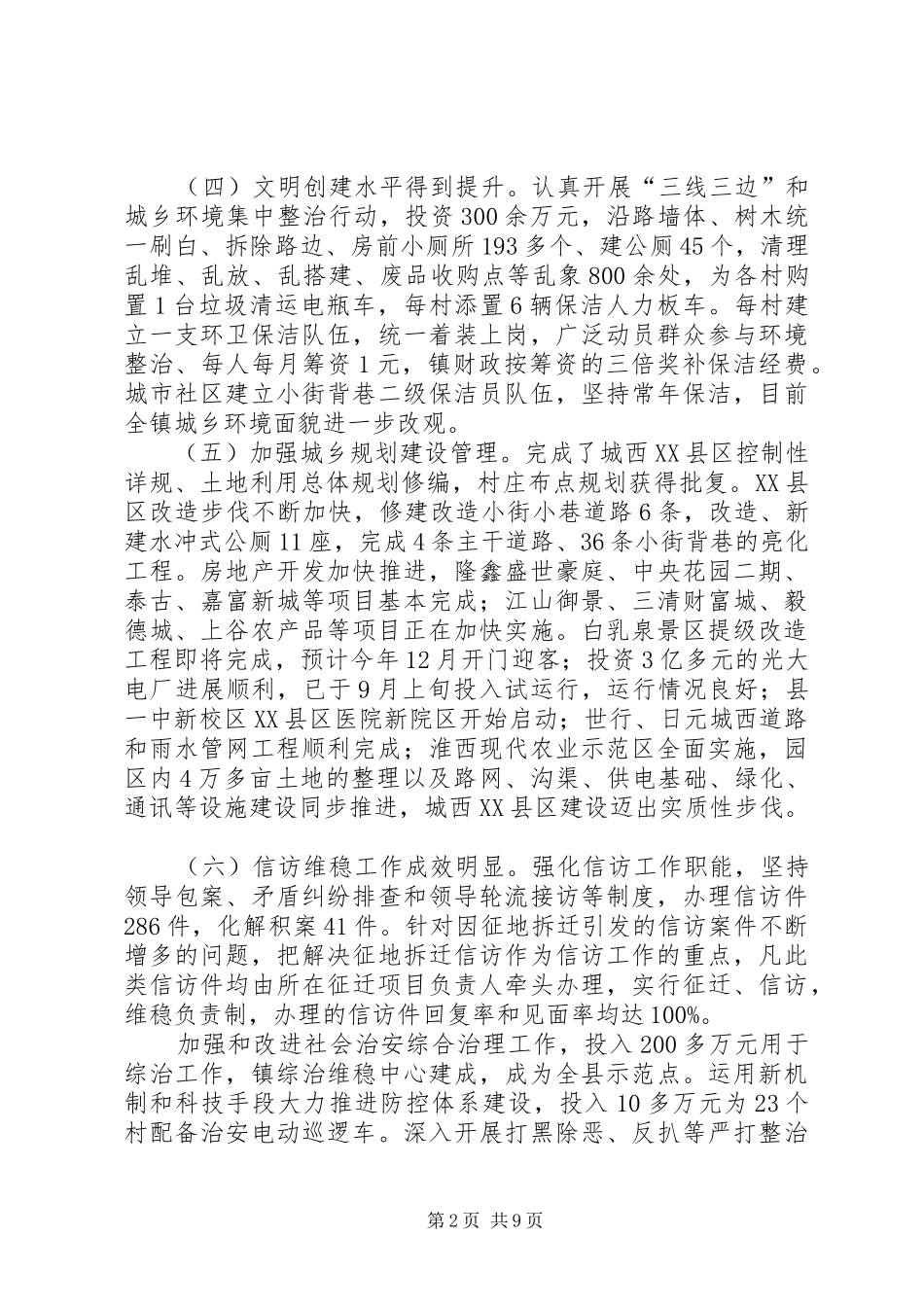 乡镇政府工作总结范文_第2页