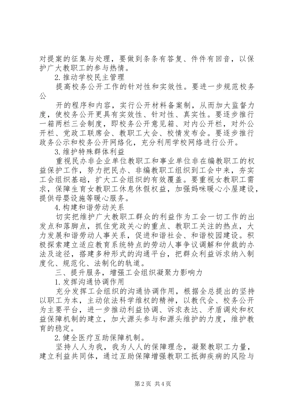 市教育工会工作要点_第2页