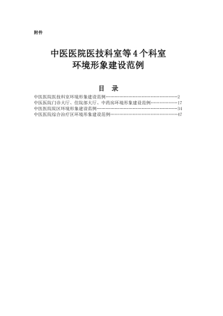 中医医院医技科室等环境形象建设范例