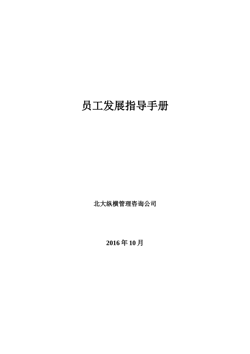 员工职业发展手册_2_第1页